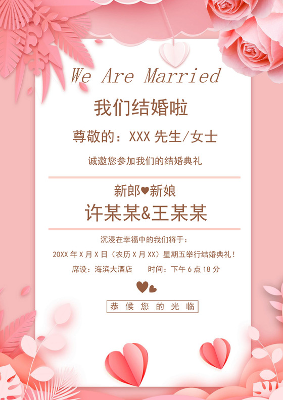 粉色简约清新婚礼邀请函