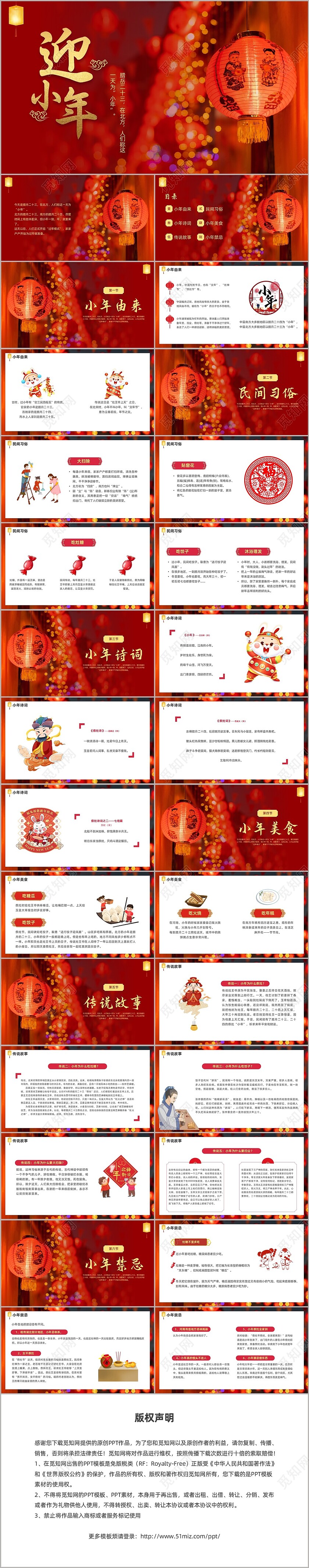 红色喜庆小年节日宣讲PPT