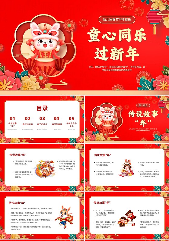 红色剪纸风幼儿园新年PPT课件幼儿园春节