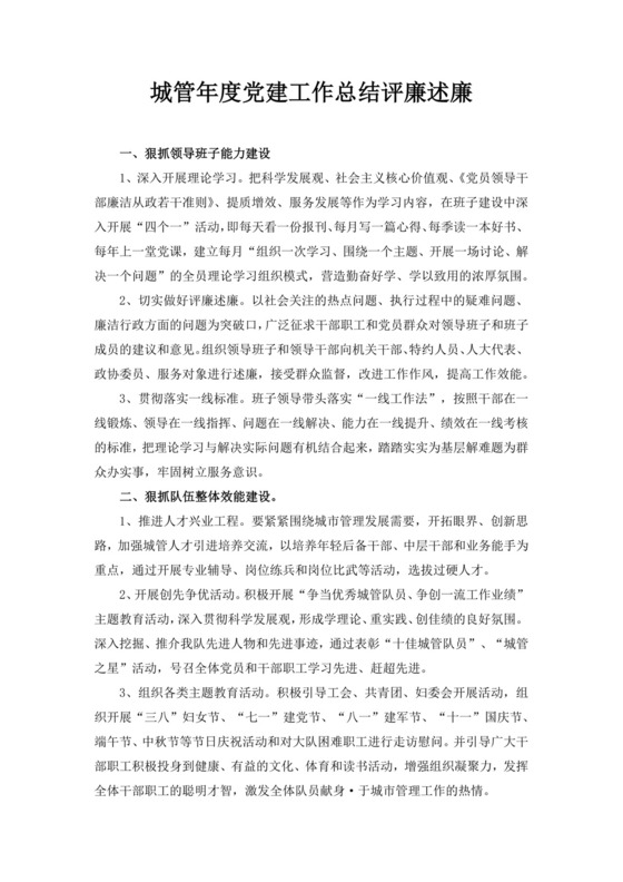 白色简洁年度党建工作总结党建个人工作总结模板