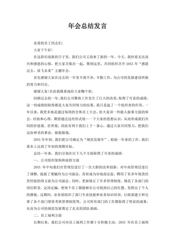 白色简洁年会总结发言公司部门个人工作总结模板