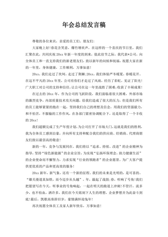 白色简洁年会总结发言公司部门个人工作总结模板