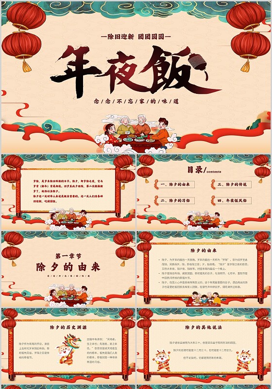 中国风复古除夕年夜饭介绍主题PPT模板