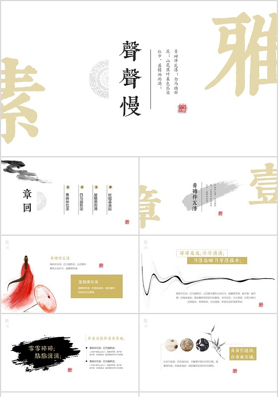 简约素雅水墨中国风毛笔字PPT简约中国风