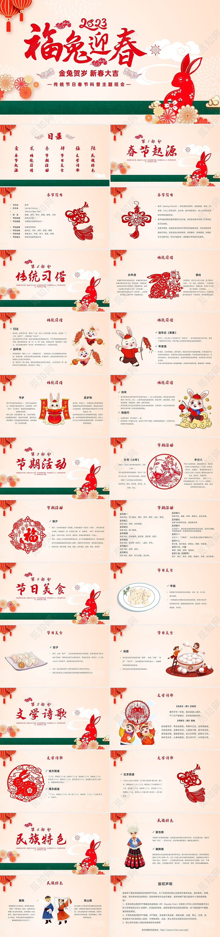 剪纸新年春节传统节日科普学生班会科普PPT模板