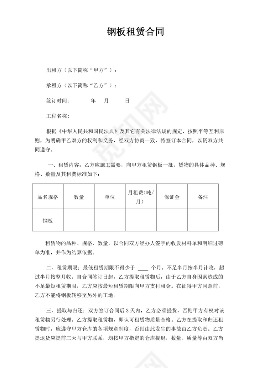 白色简洁钢板桩租赁合同协议