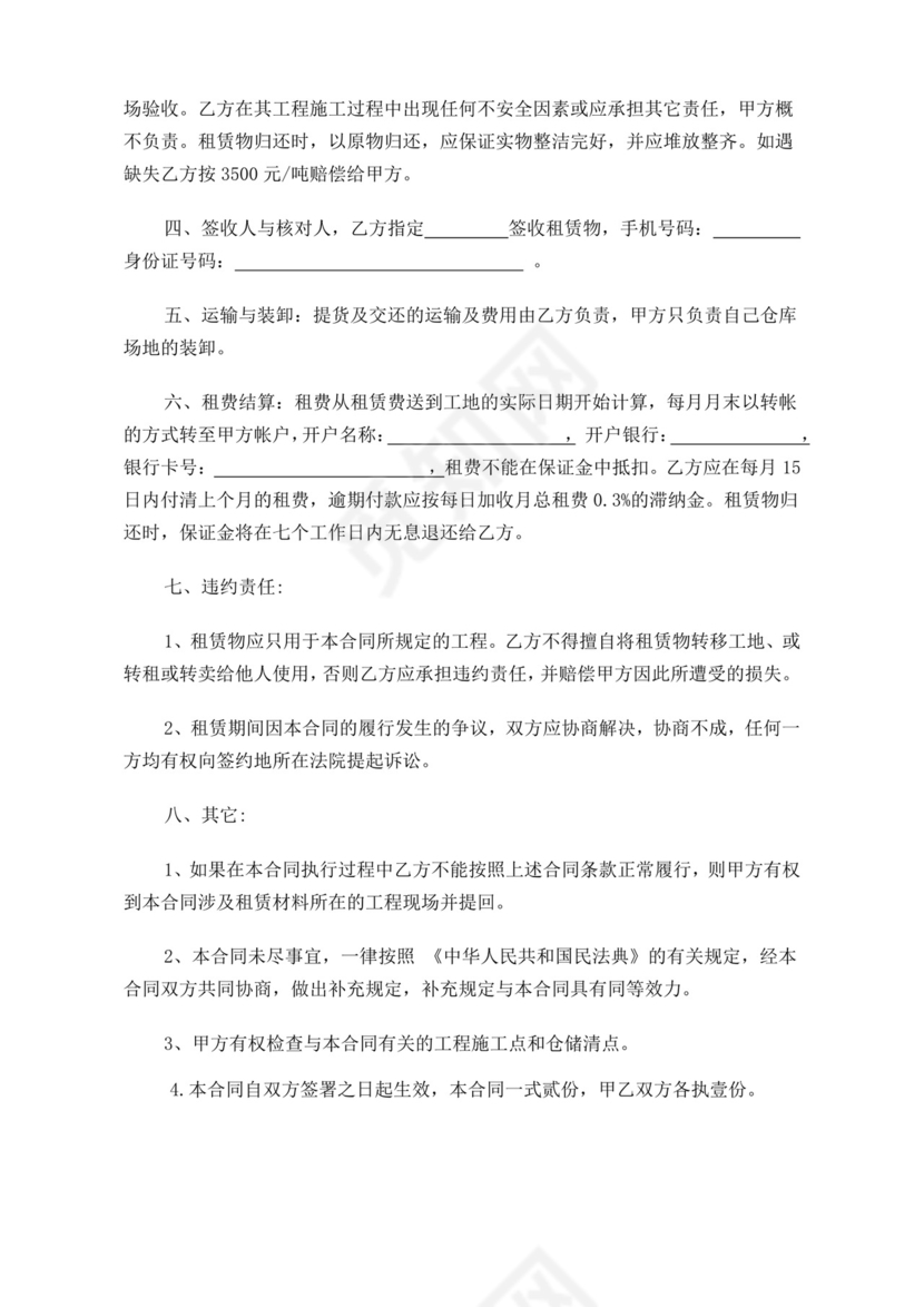 白色简洁钢板桩租赁合同协议