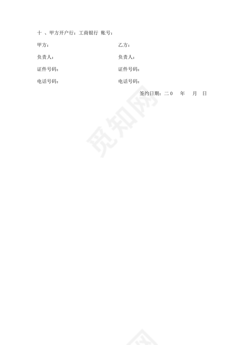 白色简洁钢板桩租赁合同协议