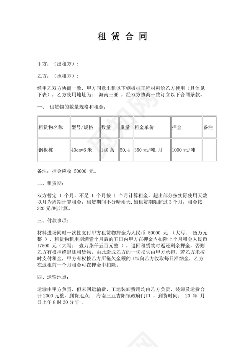 白色简洁钢板桩租赁合同协议