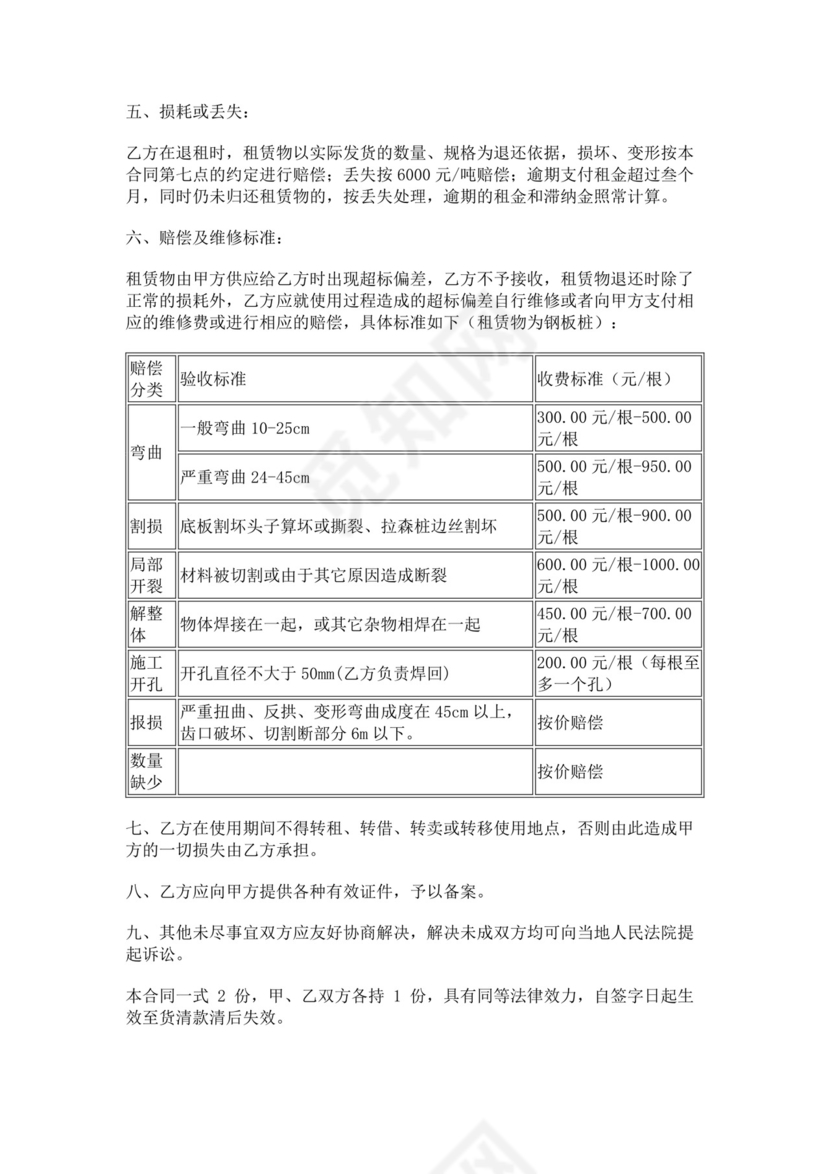 白色简洁钢板桩租赁合同协议