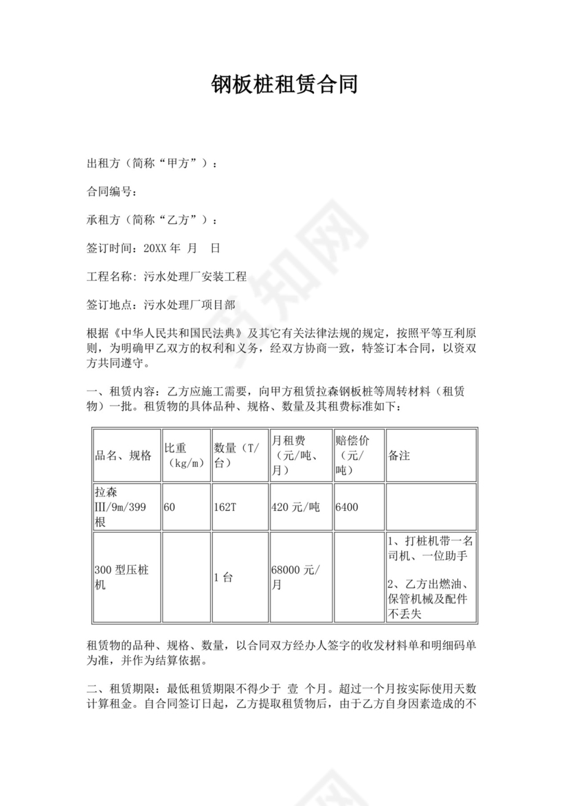 白色简洁钢板桩租赁合同协议