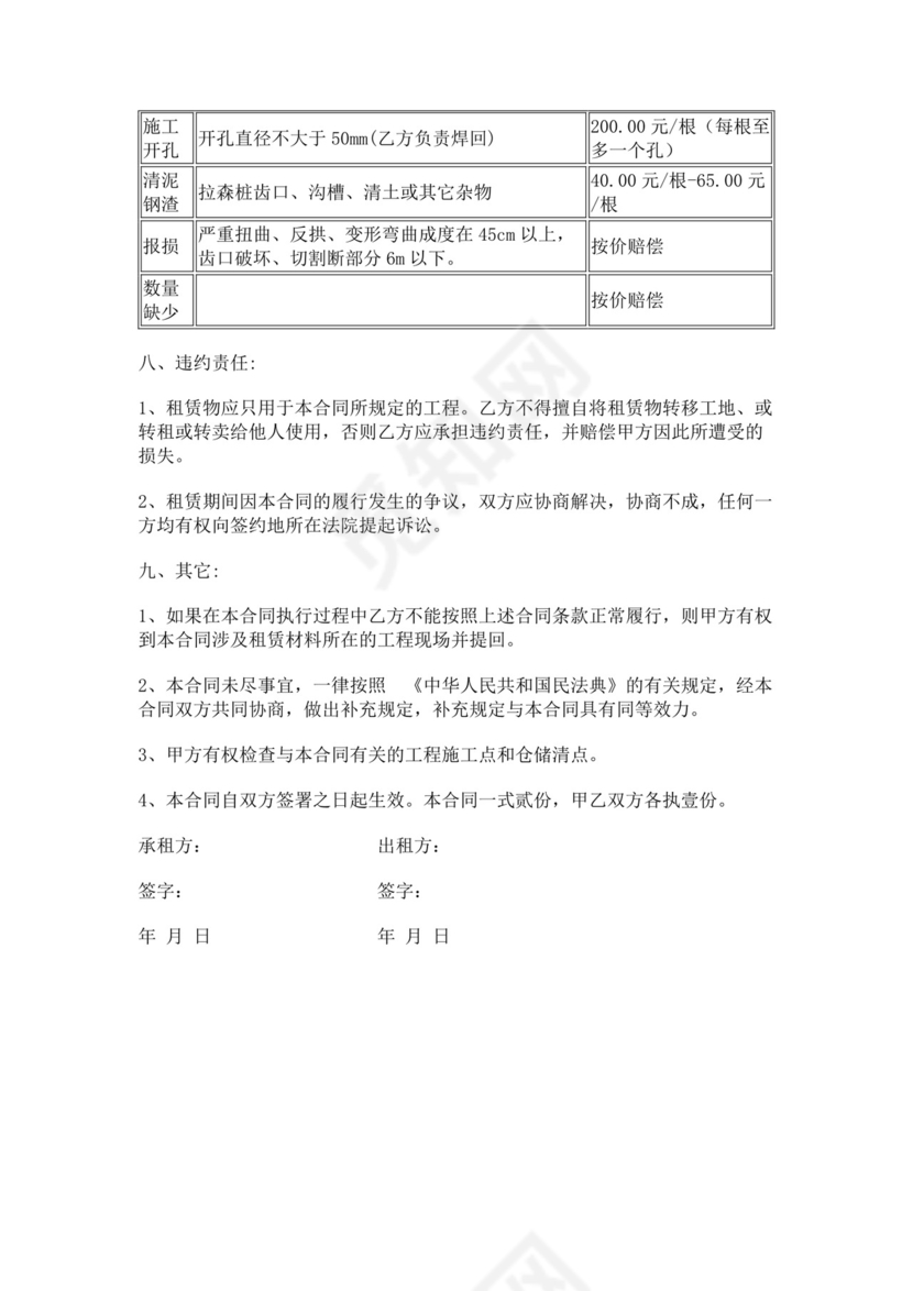 白色简洁钢板桩租赁合同协议