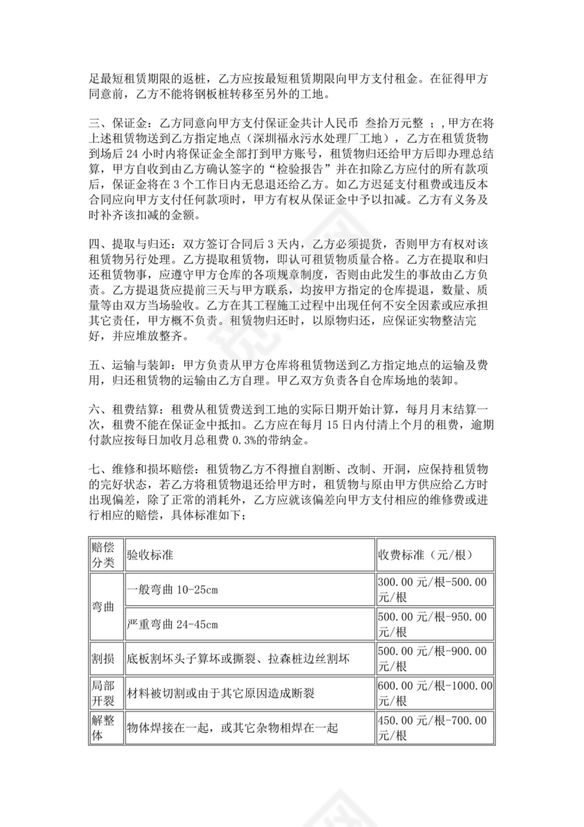 白色简洁钢板桩租赁合同协议