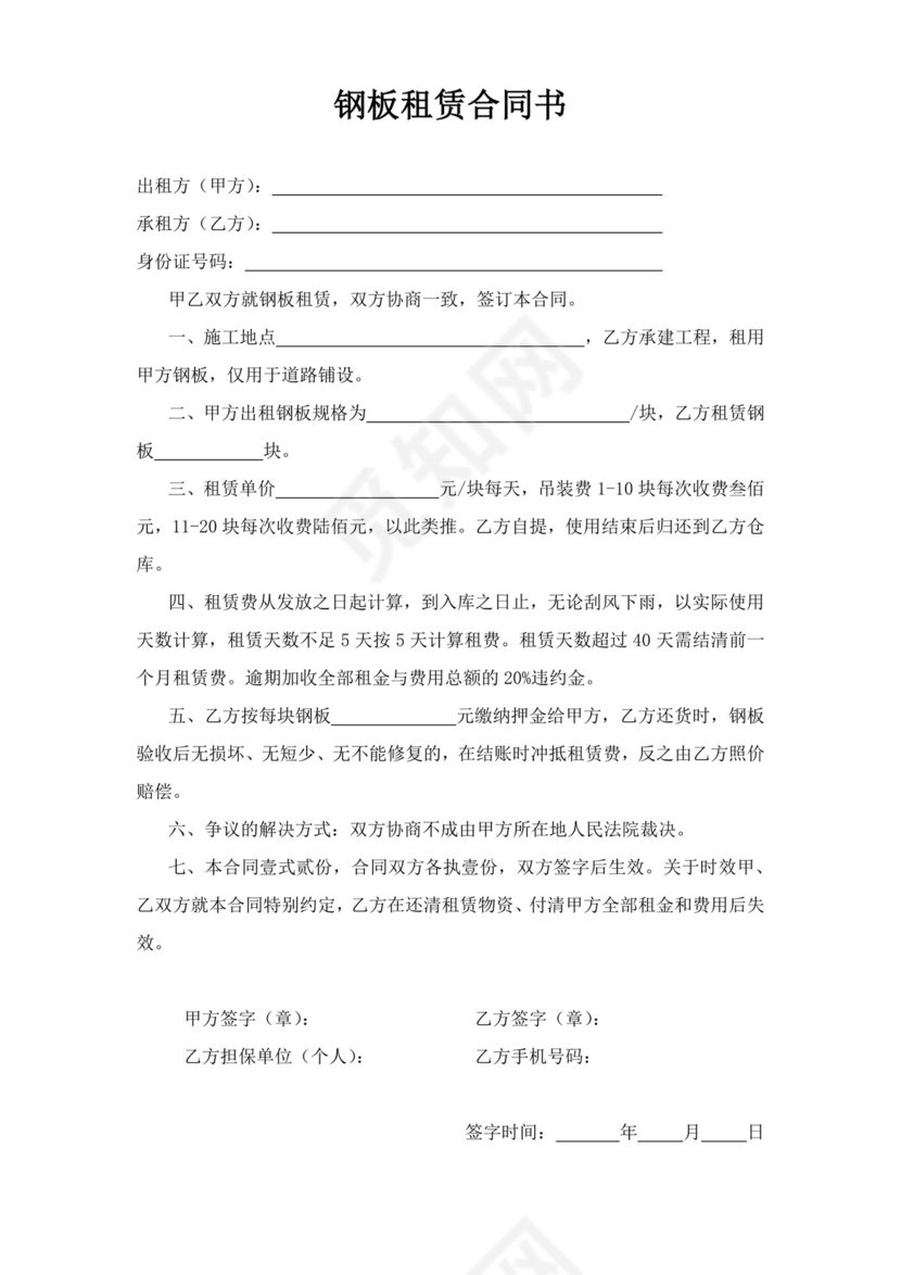 白色简洁钢板桩租赁合同协议