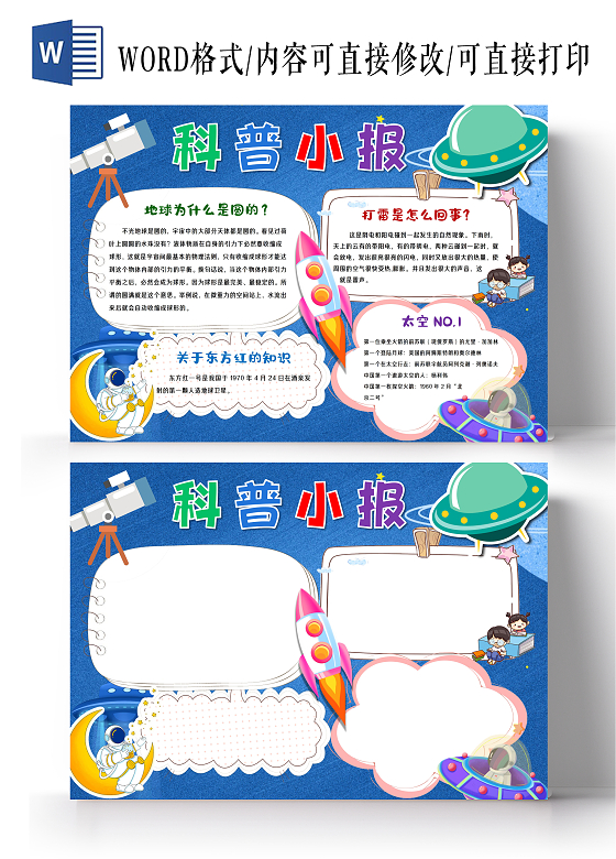 小学生科普小报手抄报科普知识