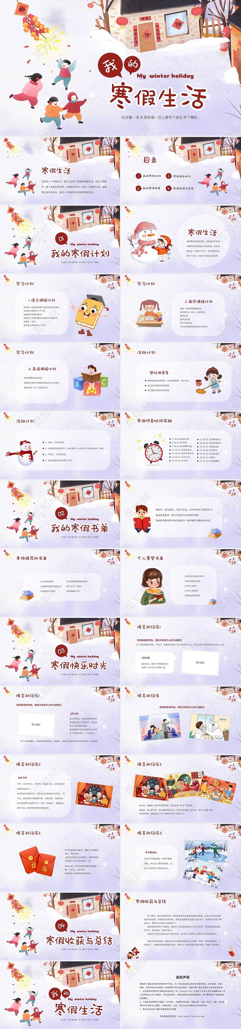 冬天温馨卡通儿童插画风我的寒假生活记录PPT