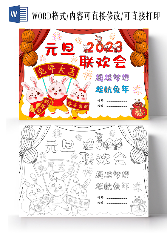 手绘风格元旦联欢会小报绘画元旦联欢会绘画