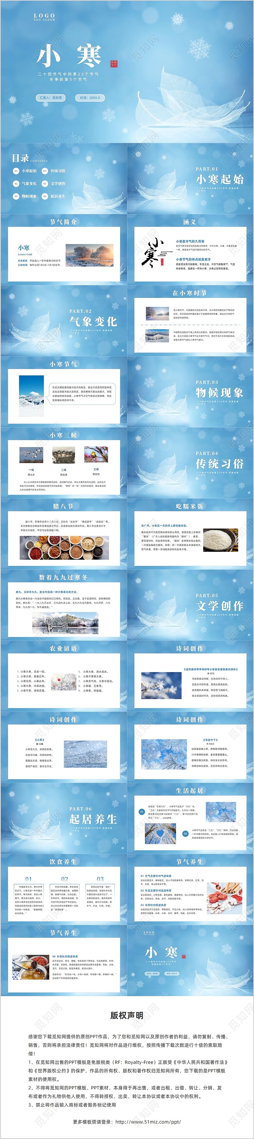 蓝色简约风小寒主题班会