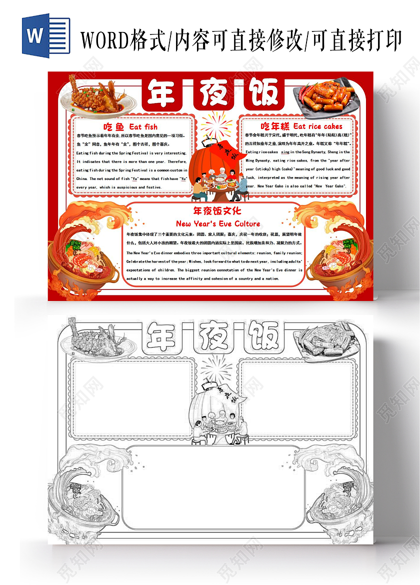 红色卡通年夜饭小报手抄报卡通小报手抄报年夜饭英语