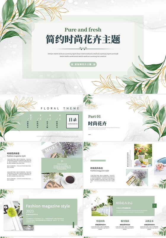 绿色清新简约时尚杂志风花卉图文演示ppt模板