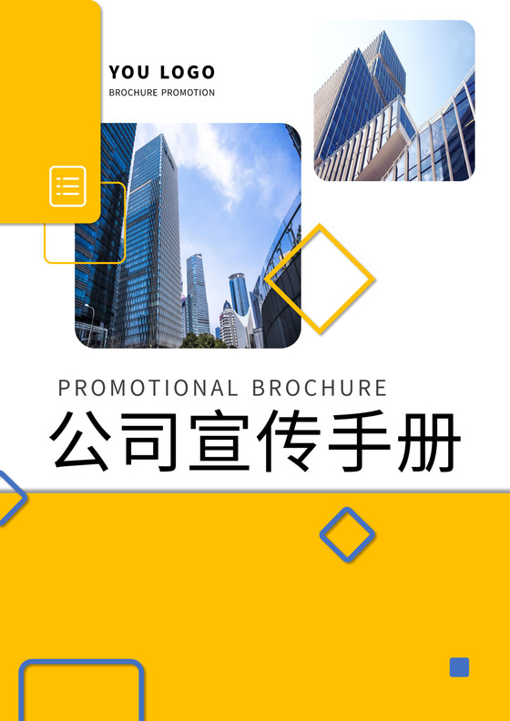 黄色简约商务企业宣传册封面