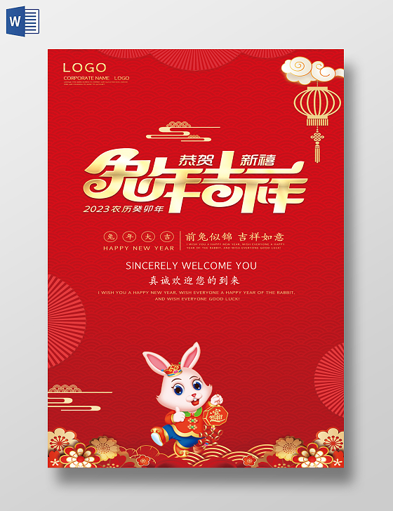 卡通兔2023年元旦邀请函兔年邀请函红色烫金元旦贺卡新年贺卡