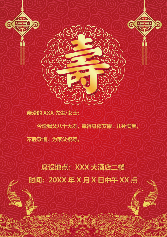 红色喜庆国潮中国风寿宴邀请函