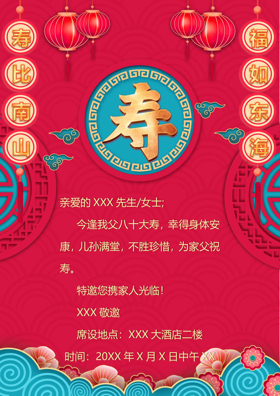 国潮中国风寿宴邀请函