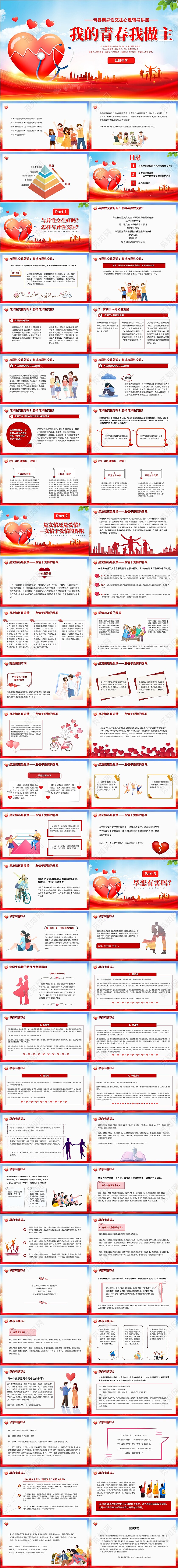 红色展板风我的青春我做主青春期心理健康教育课件模板PPT青春期心理辅导讲座