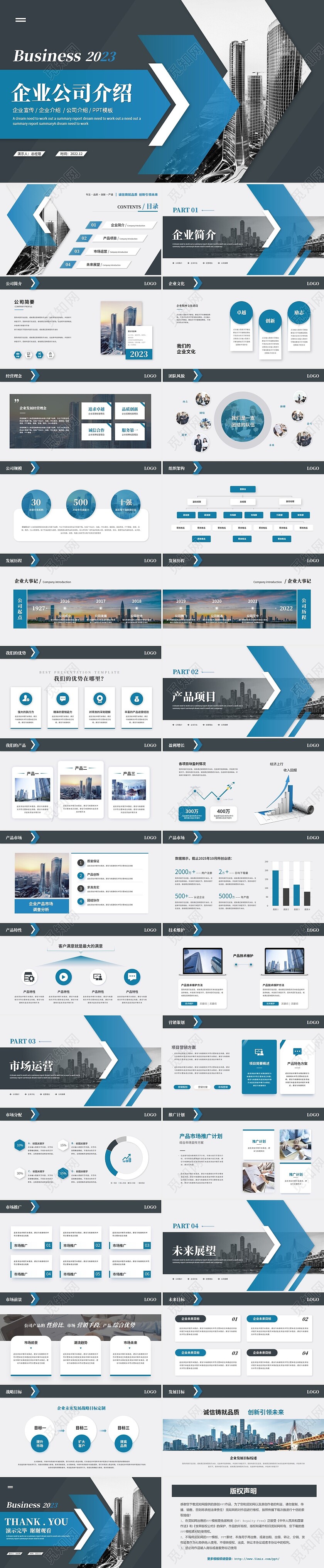 蓝色商务公司介绍企业介绍产品介绍企业宣传ppt模板