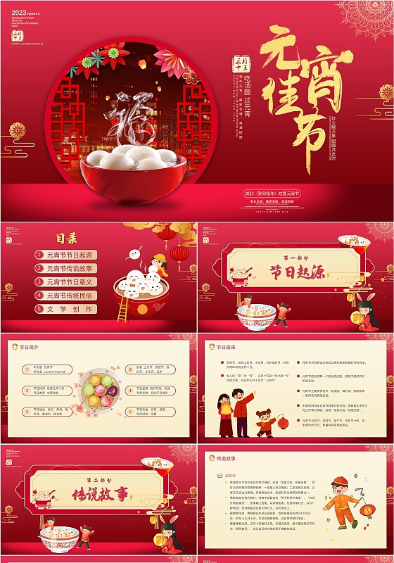 红色大气实拍元宵节传统节日动态PPT