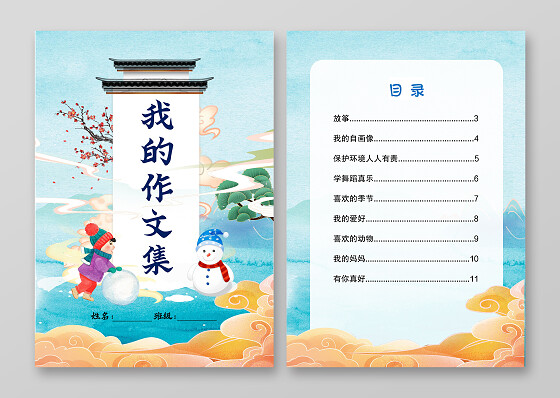 蓝色国潮风格我的作文集小报手抄报寒假生活作文集