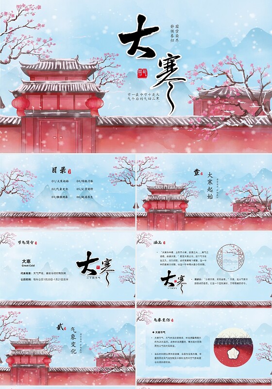 蓝色古风冬天梅花中国传统节气大寒节气介绍PPT
