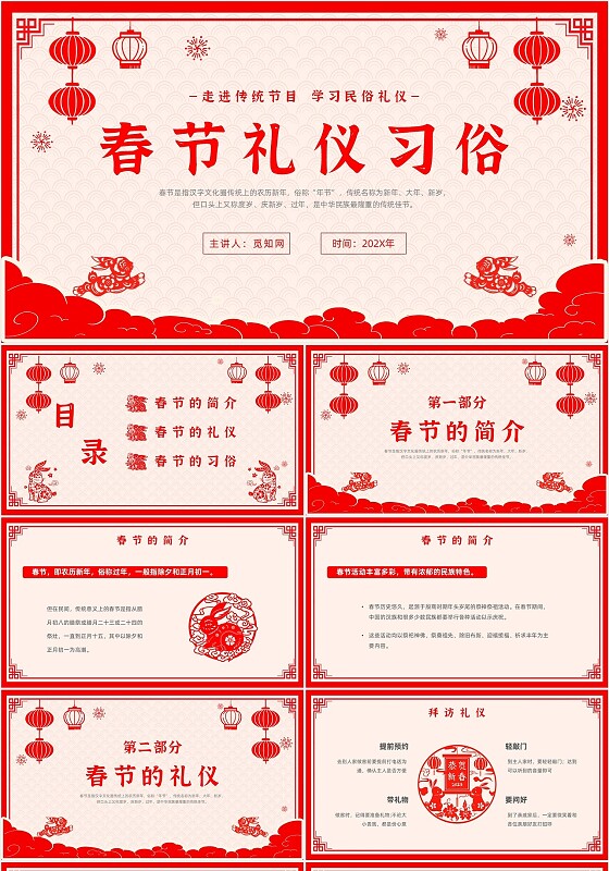红色剪纸2023兔年春节习俗主题PPT模板