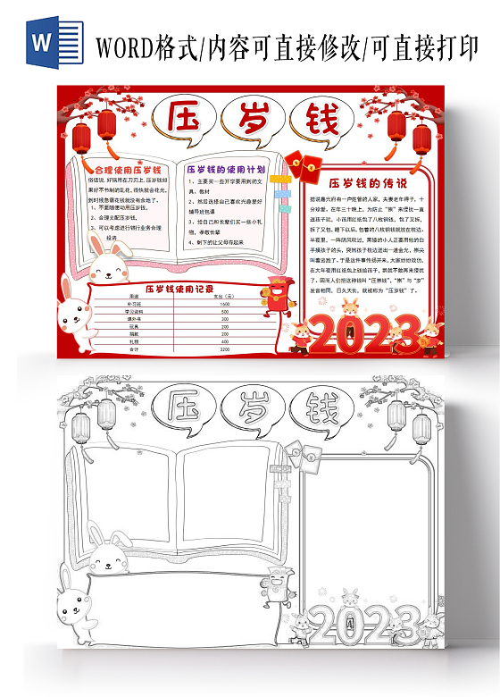 白色卡通我的压岁钱小报手抄报卡通小报手抄报