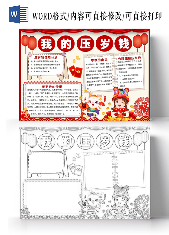 红色黄色卡通我的压岁钱小报手抄报卡通小报手抄报
