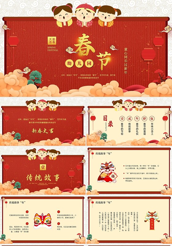 红色中国风卡通幼儿园春节节日庆典PPT课件