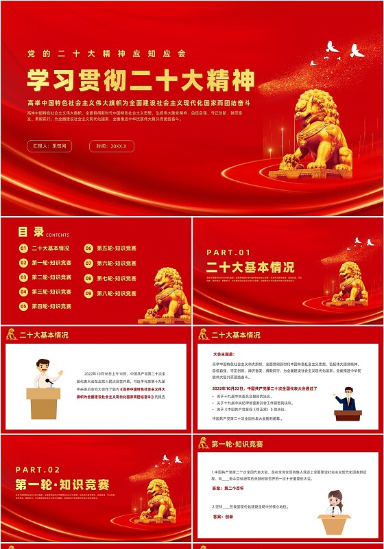 红色党政风二十大精神知识竞赛党课学习贯彻二十大精神知识竞赛