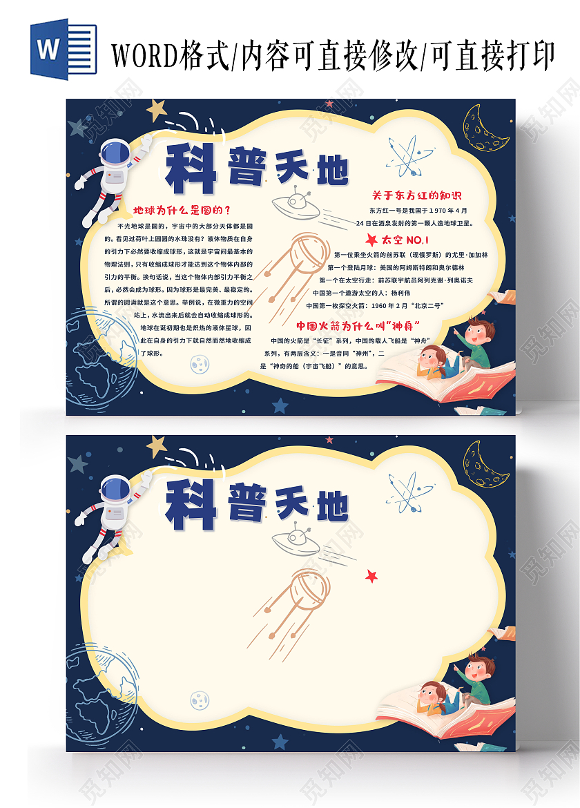 蓝色卡通风格科普天地科普知识小报手抄报