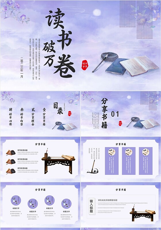 古典水彩水墨背景读书分享会交流会主题班会