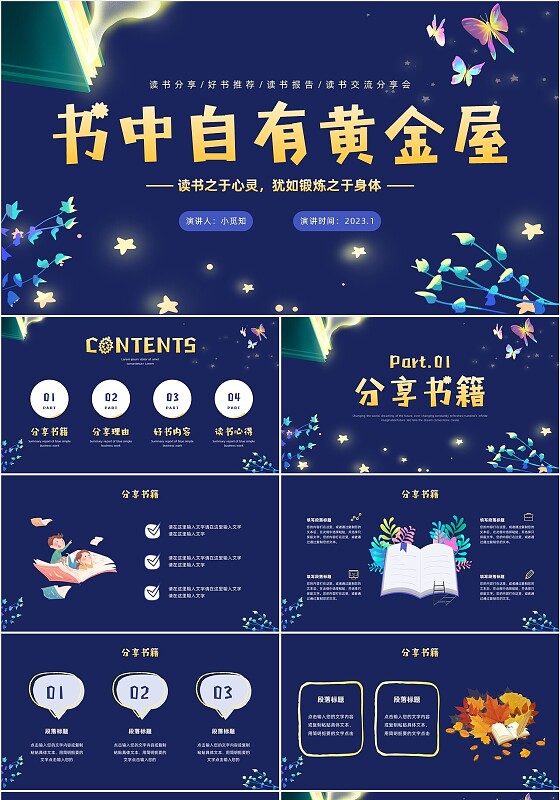 唯美梦幻风读书分享会交流会主题班会