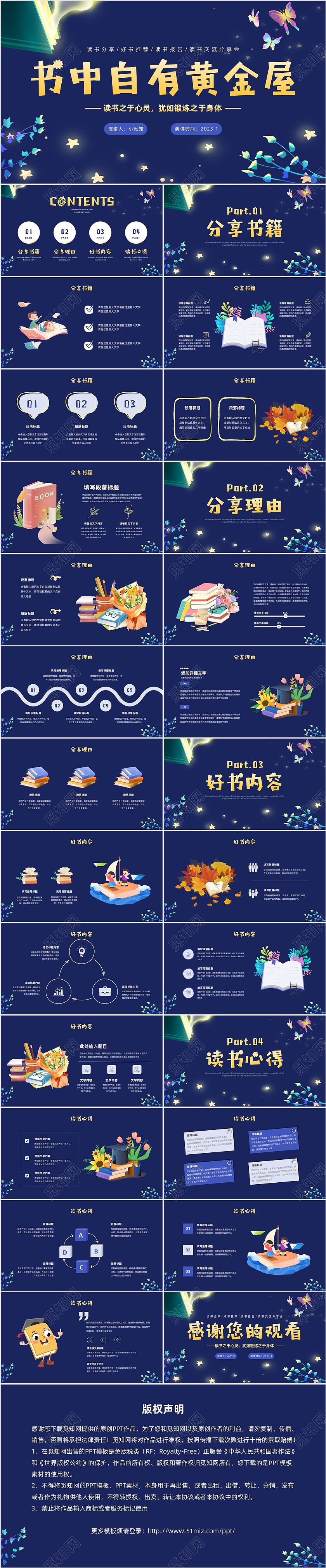 唯美梦幻风读书分享会交流会主题班会