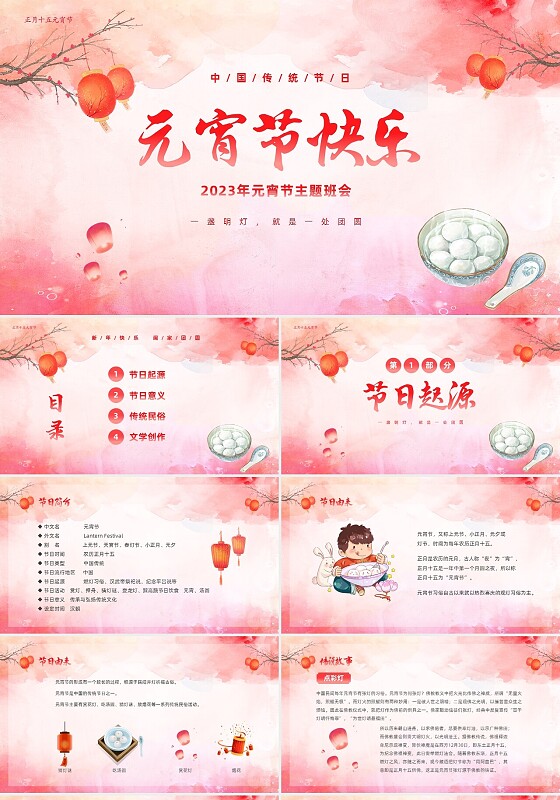 粉色水彩中国传统节日元宵节节日介绍PPT