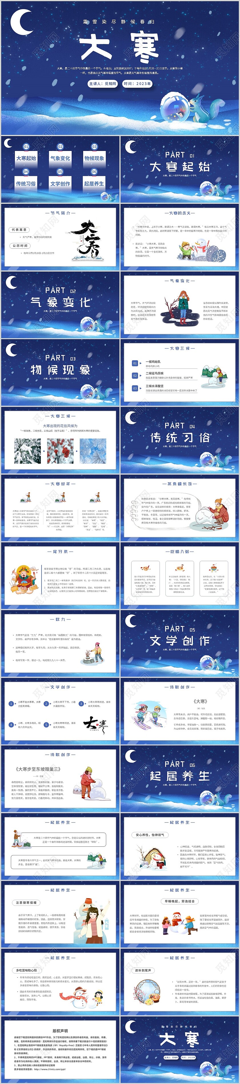 蓝色冬天创意唯美二十四节气大寒主题PPT模板