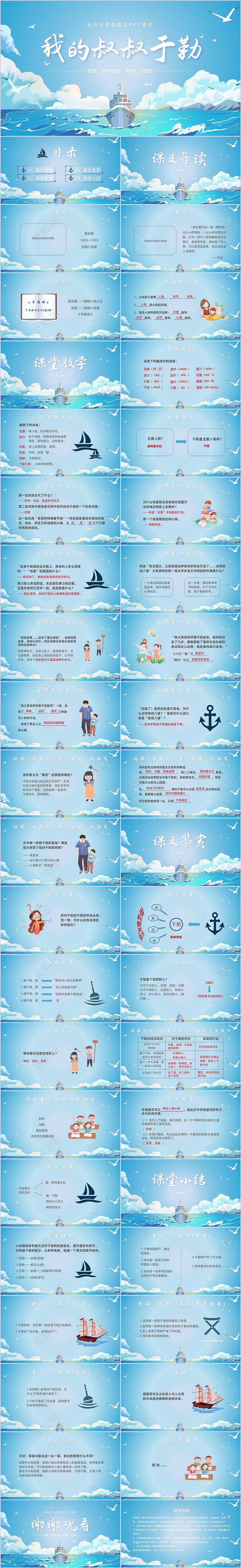 蓝色插画风初中语文我的叔叔于勒PPT初中语文九年级上册课件