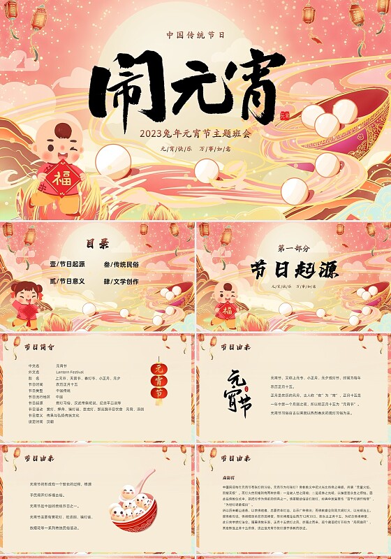 粉色国潮风中国传统节日元宵节节日介绍PPT