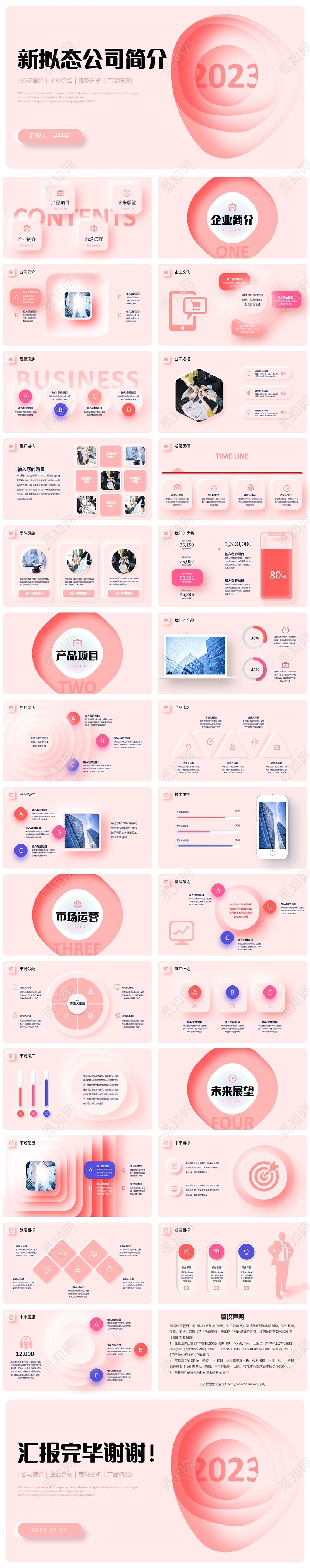 粉色新拟态公司简介企业介绍产品市场分析PPT公司介绍