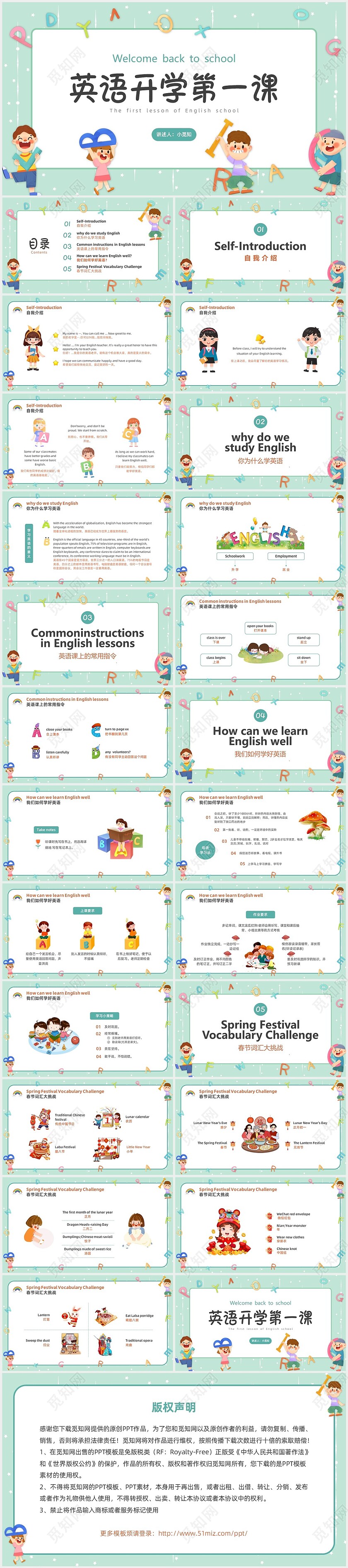 绿色水彩卡通英语开学第一课英语课PPT课件