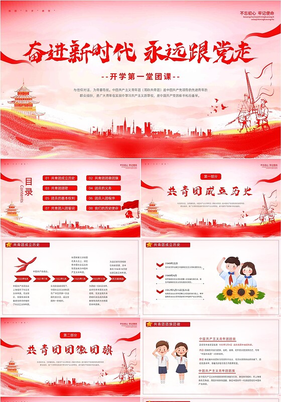 红色水彩城市剪影绸带开学第一课团课动态PPT开学第一堂团课