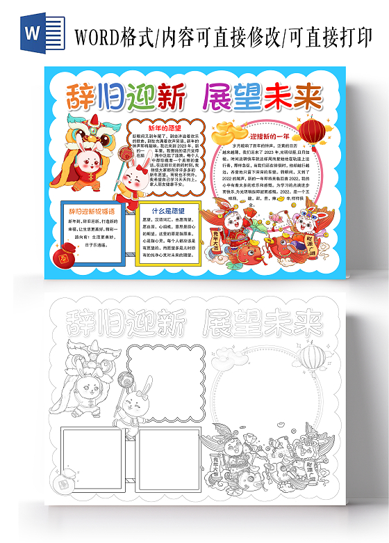 红色手绘风格辞旧迎新春节手抄报小学生手抄报展望2023